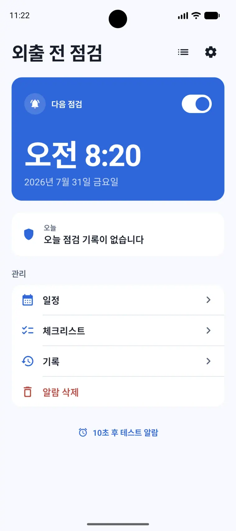다음 점검, 일정, 체크리스트와 기록을 보여주는 Android CheckAlarm 홈 화면