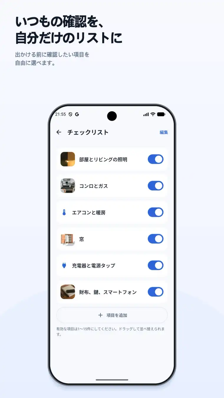自由に設定した外出前チェックリストを表示するAndroid版CheckAlarm