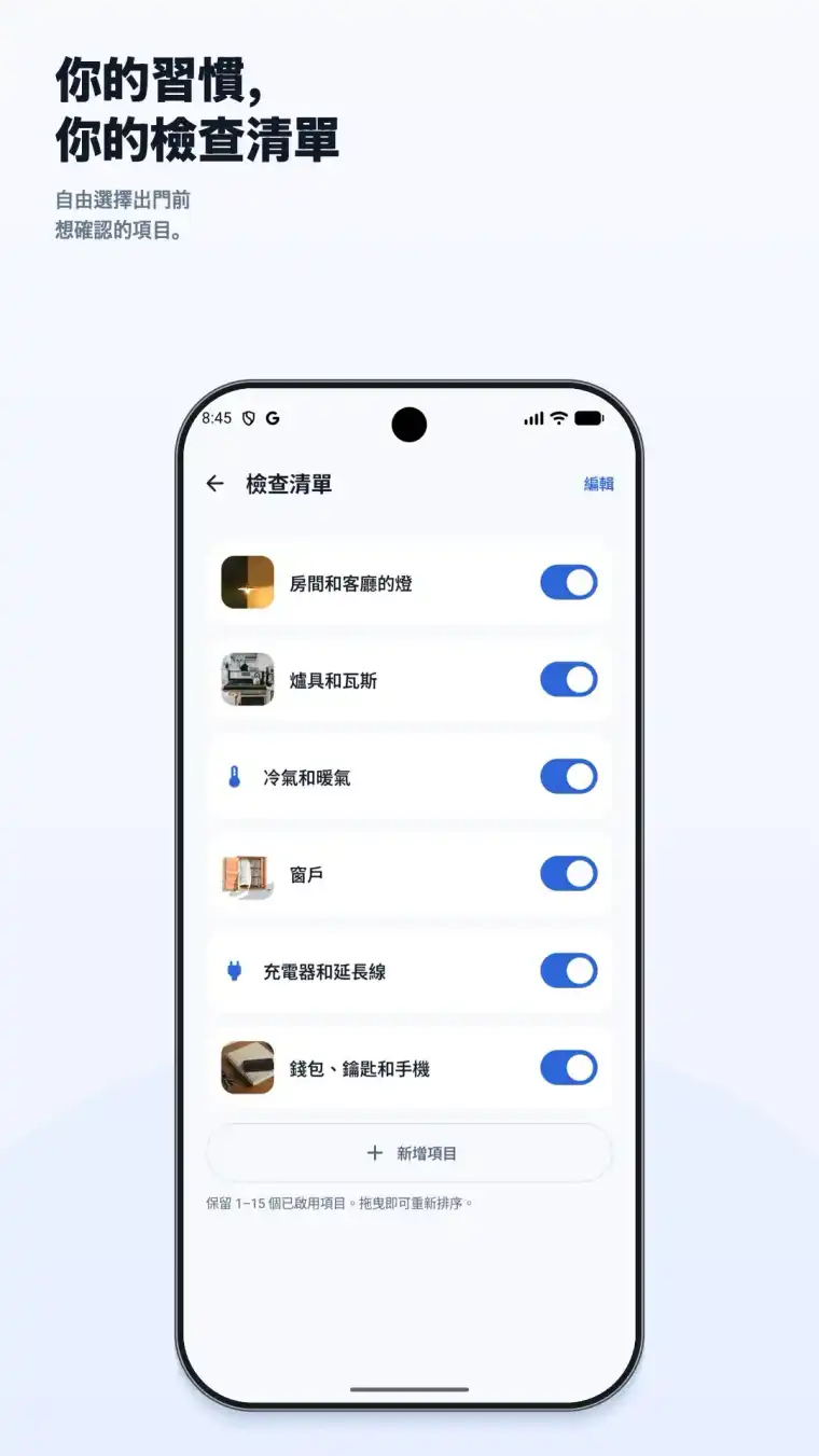 Android 版 CheckAlarm 顯示可自訂的出門前檢查清單